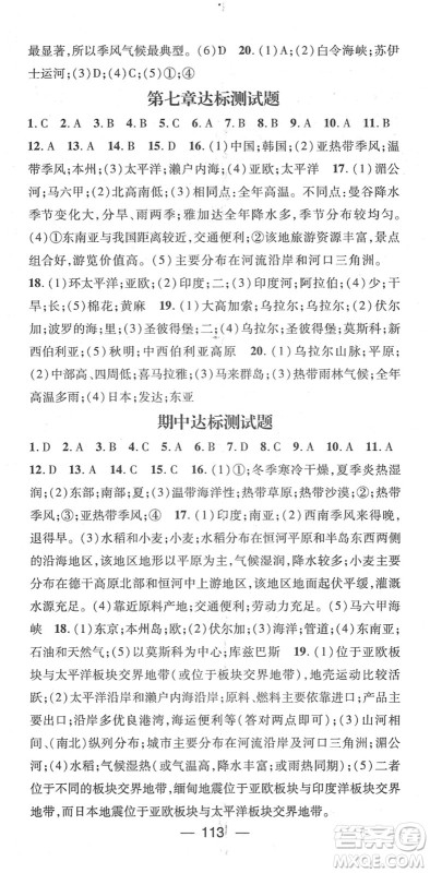 江西教育出版社2022名师测控七年级地理下册RJ人教版答案 江西教育出版社2022名师测控七年级地理下册RJ人教版答案