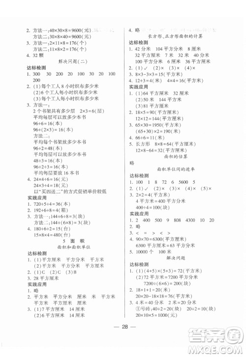 希望出版社2022新课标两导两练高效学案数学三年级下册人教版答案