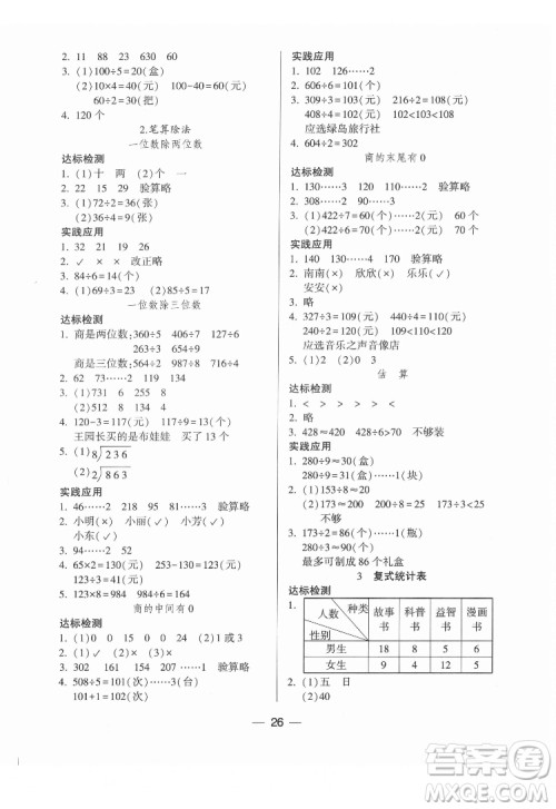 希望出版社2022新课标两导两练高效学案数学三年级下册人教版答案