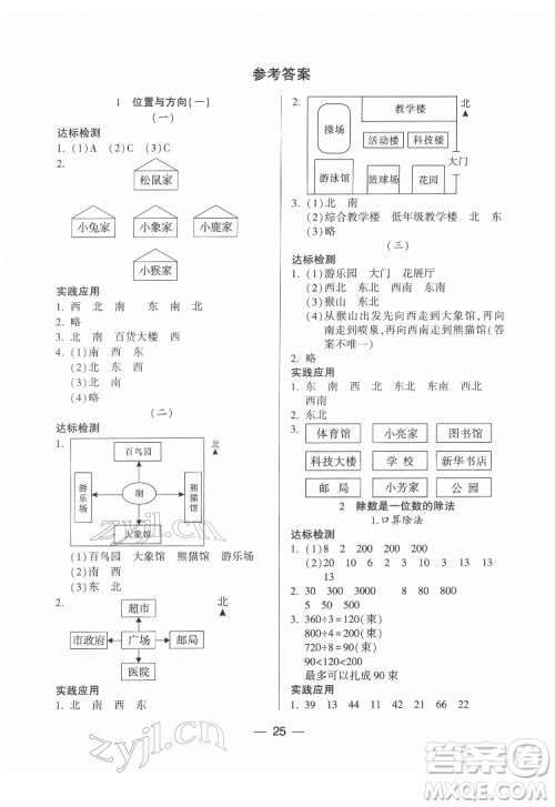 希望出版社2022新课标两导两练高效学案数学三年级下册人教版答案