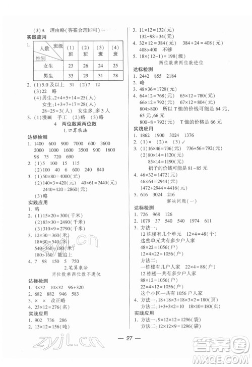 希望出版社2022新课标两导两练高效学案数学三年级下册人教版答案