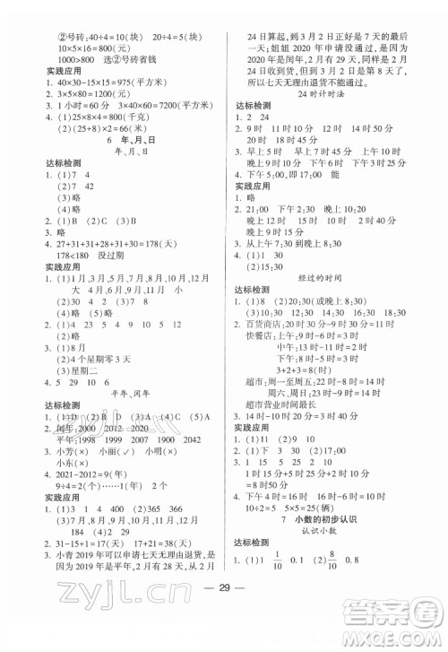 希望出版社2022新课标两导两练高效学案数学三年级下册人教版答案