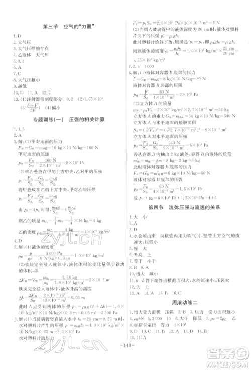 安徽师范大学出版社2022课时A计划八年级下册物理沪科版参考答案