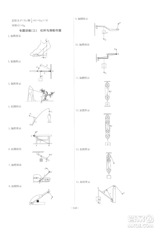 安徽师范大学出版社2022课时A计划八年级下册物理沪科版参考答案