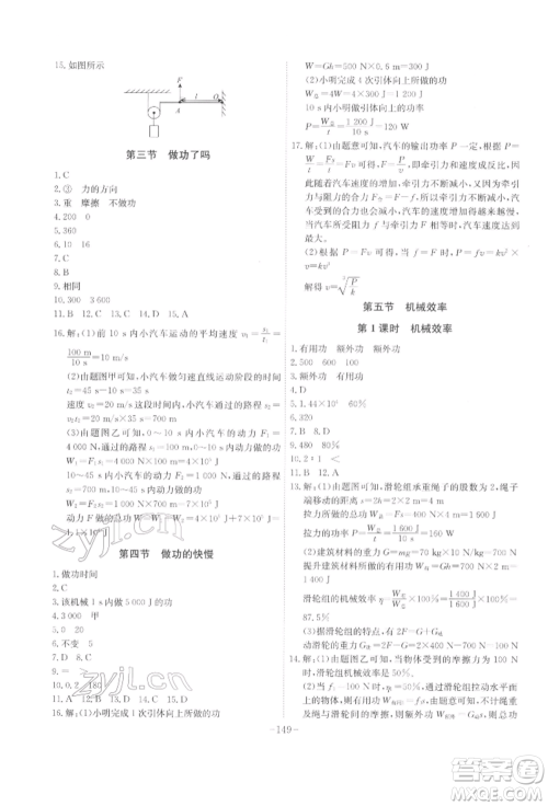 安徽师范大学出版社2022课时A计划八年级下册物理沪科版参考答案