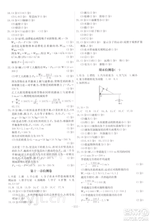 安徽师范大学出版社2022课时A计划八年级下册物理沪科版参考答案