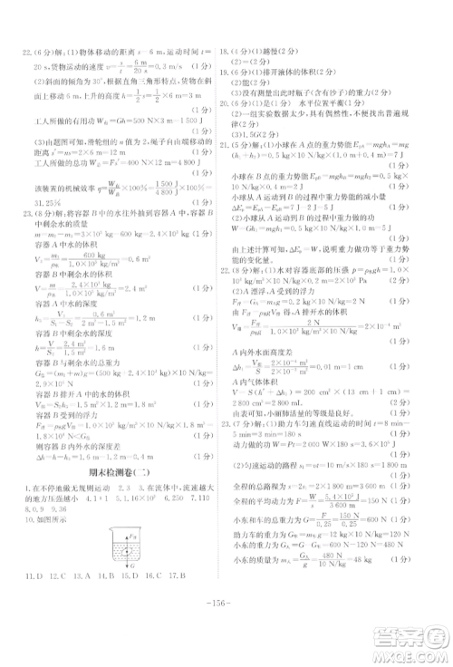 安徽师范大学出版社2022课时A计划八年级下册物理沪科版参考答案