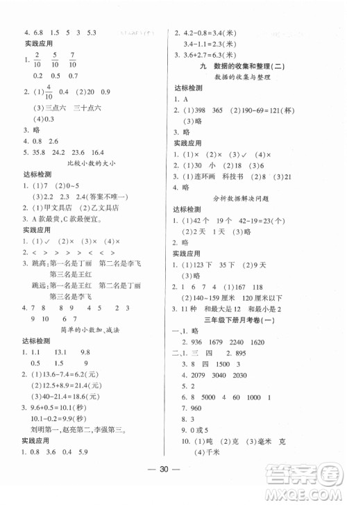 希望出版社2022新课标两导两练高效学案数学三年级下册苏教版答案 希望出版社2022新课标两导两练高效学案数学三年级下册苏教版答案