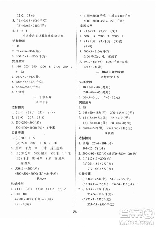 希望出版社2022新课标两导两练高效学案数学三年级下册苏教版答案 希望出版社2022新课标两导两练高效学案数学三年级下册苏教版答案