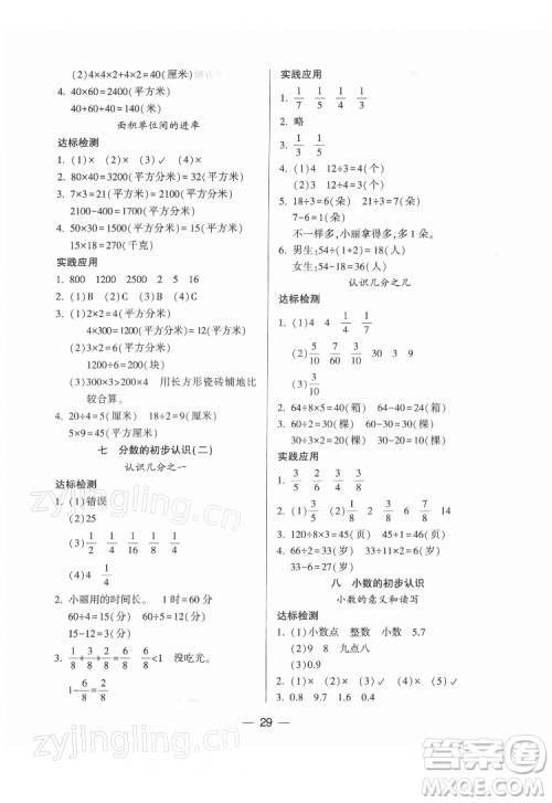 希望出版社2022新课标两导两练高效学案数学三年级下册苏教版答案 希望出版社2022新课标两导两练高效学案数学三年级下册苏教版答案