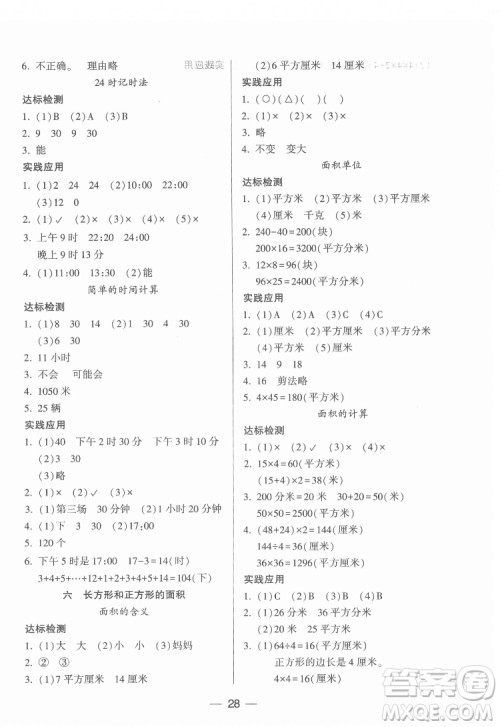 希望出版社2022新课标两导两练高效学案数学三年级下册苏教版答案 希望出版社2022新课标两导两练高效学案数学三年级下册苏教版答案