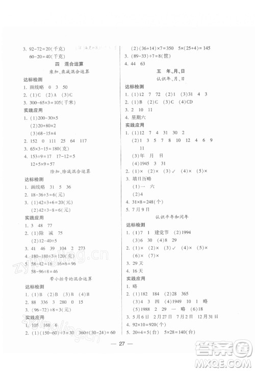 希望出版社2022新课标两导两练高效学案数学三年级下册苏教版答案 希望出版社2022新课标两导两练高效学案数学三年级下册苏教版答案