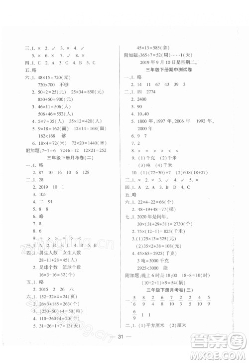 希望出版社2022新课标两导两练高效学案数学三年级下册苏教版答案 希望出版社2022新课标两导两练高效学案数学三年级下册苏教版答案