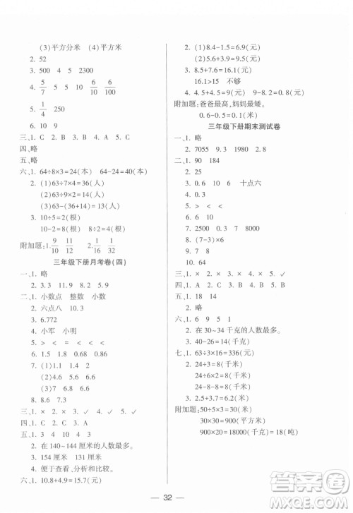 希望出版社2022新课标两导两练高效学案数学三年级下册苏教版答案 希望出版社2022新课标两导两练高效学案数学三年级下册苏教版答案