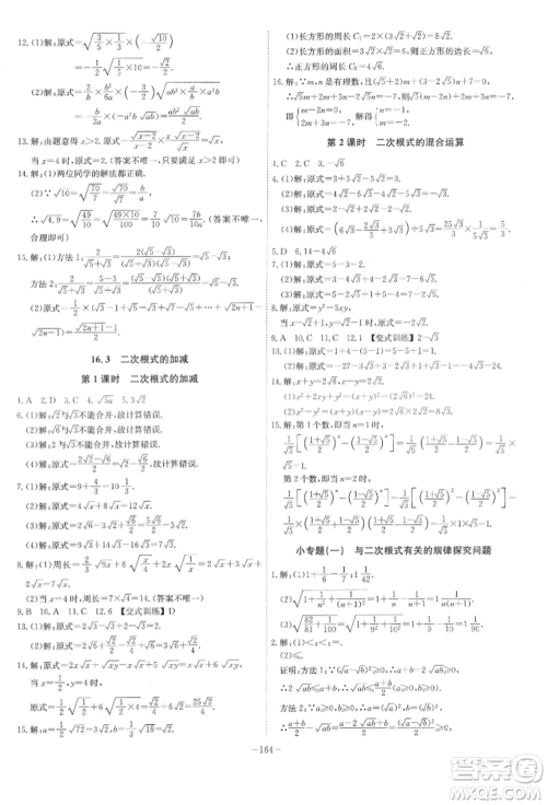 安徽师范大学出版社2022课时A计划八年级下册数学人教版参考答案