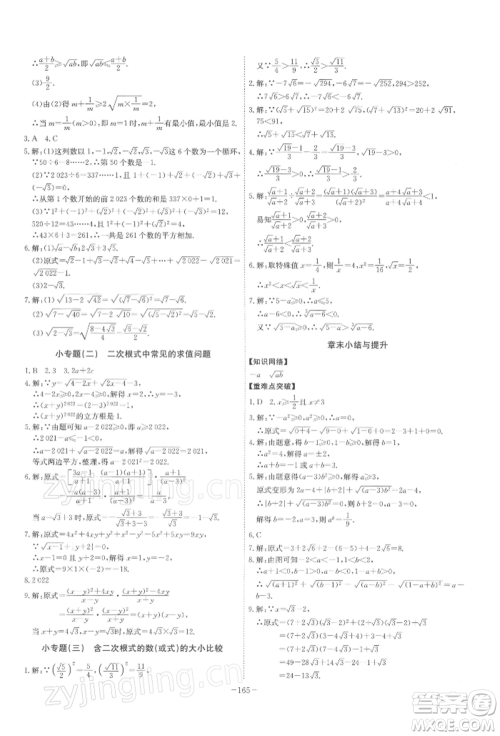 安徽师范大学出版社2022课时A计划八年级下册数学人教版参考答案