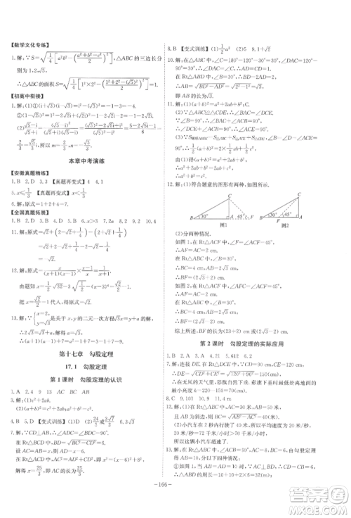 安徽师范大学出版社2022课时A计划八年级下册数学人教版参考答案
