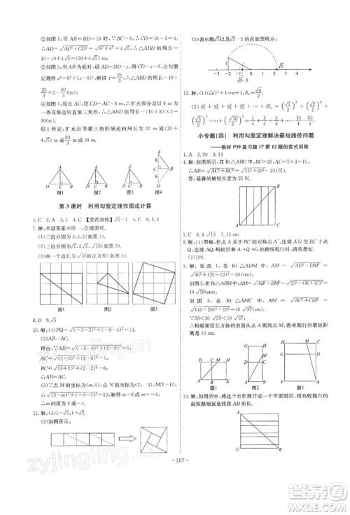 安徽师范大学出版社2022课时A计划八年级下册数学人教版参考答案