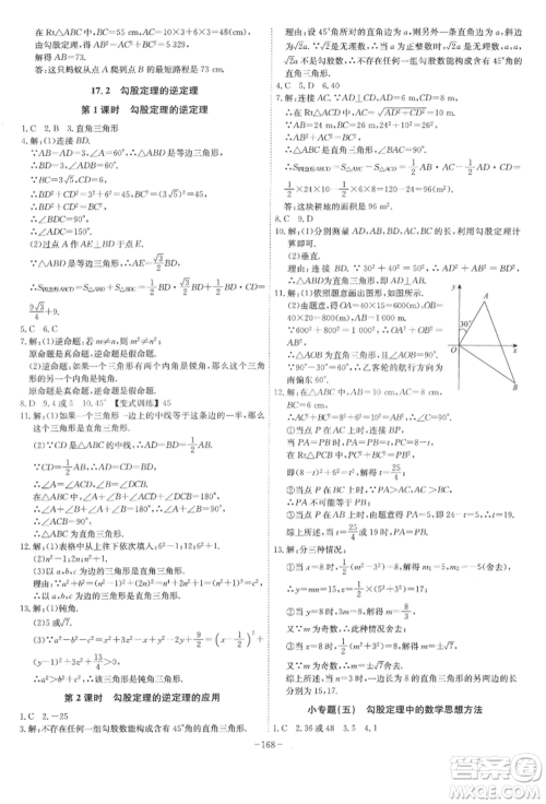 安徽师范大学出版社2022课时A计划八年级下册数学人教版参考答案