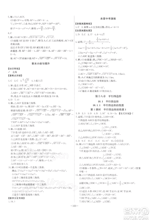 安徽师范大学出版社2022课时A计划八年级下册数学人教版参考答案