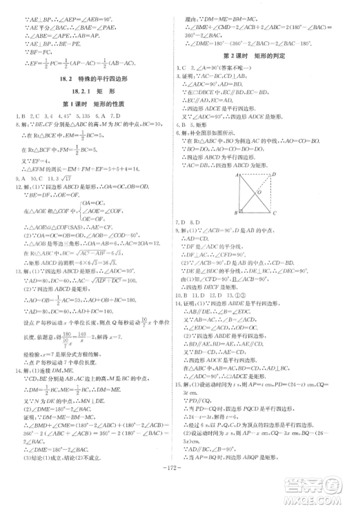 安徽师范大学出版社2022课时A计划八年级下册数学人教版参考答案