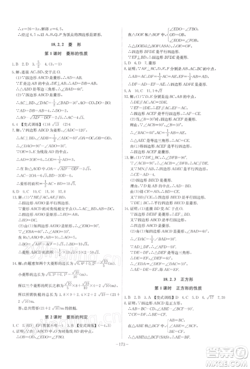 安徽师范大学出版社2022课时A计划八年级下册数学人教版参考答案