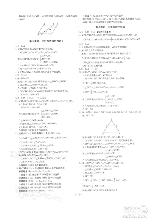 安徽师范大学出版社2022课时A计划八年级下册数学人教版参考答案
