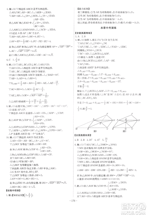 安徽师范大学出版社2022课时A计划八年级下册数学人教版参考答案