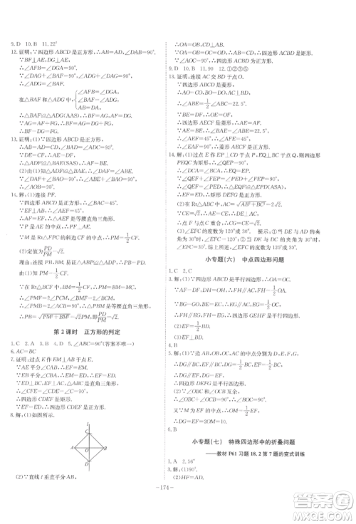 安徽师范大学出版社2022课时A计划八年级下册数学人教版参考答案