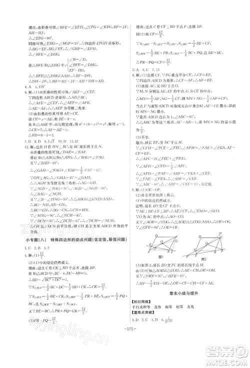 安徽师范大学出版社2022课时A计划八年级下册数学人教版参考答案