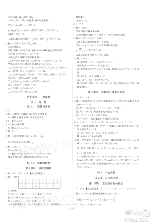 安徽师范大学出版社2022课时A计划八年级下册数学人教版参考答案