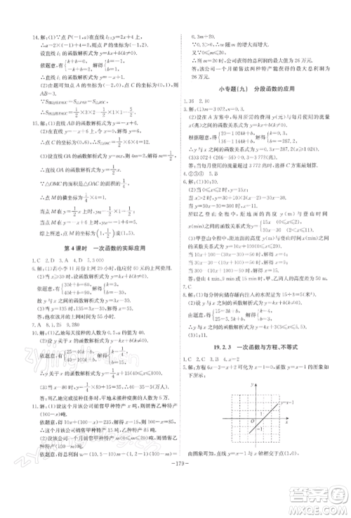安徽师范大学出版社2022课时A计划八年级下册数学人教版参考答案
