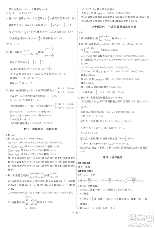 安徽师范大学出版社2022课时A计划八年级下册数学人教版参考答案