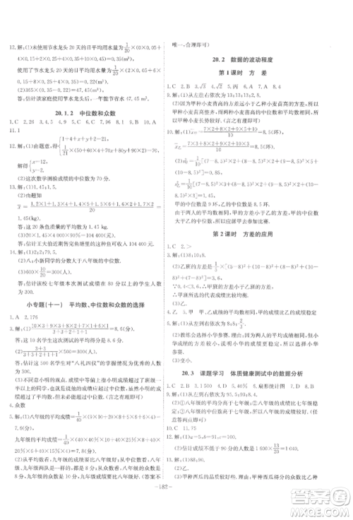 安徽师范大学出版社2022课时A计划八年级下册数学人教版参考答案