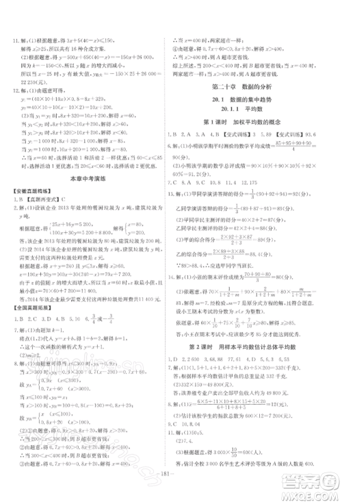 安徽师范大学出版社2022课时A计划八年级下册数学人教版参考答案