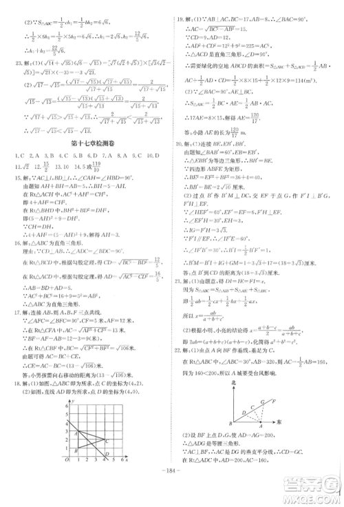安徽师范大学出版社2022课时A计划八年级下册数学人教版参考答案