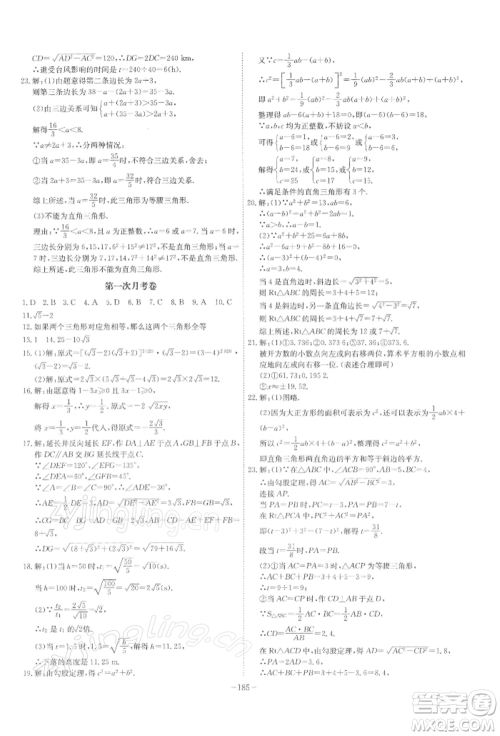 安徽师范大学出版社2022课时A计划八年级下册数学人教版参考答案