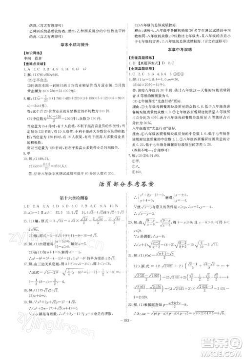 安徽师范大学出版社2022课时A计划八年级下册数学人教版参考答案