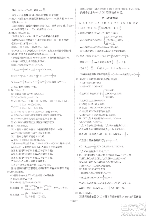 安徽师范大学出版社2022课时A计划八年级下册数学人教版参考答案