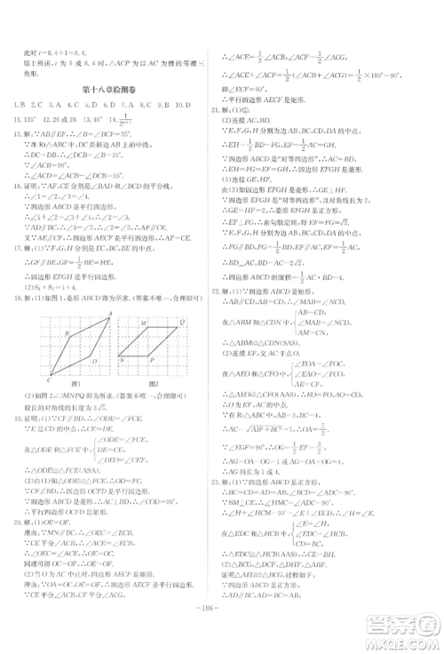 安徽师范大学出版社2022课时A计划八年级下册数学人教版参考答案