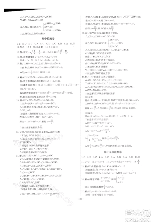 安徽师范大学出版社2022课时A计划八年级下册数学人教版参考答案