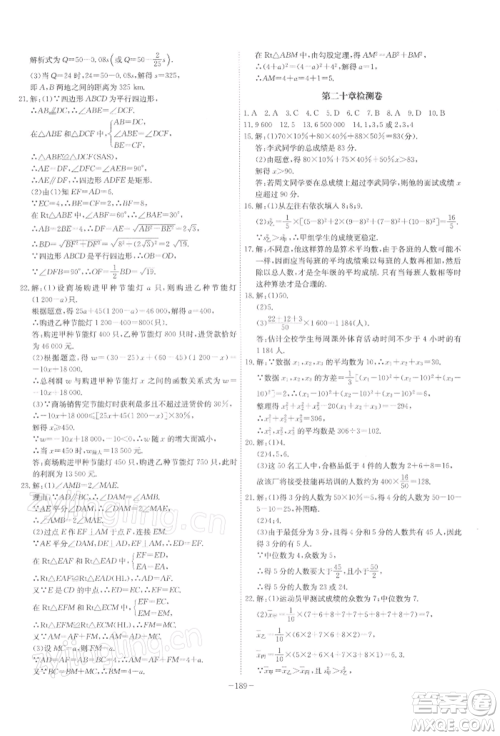 安徽师范大学出版社2022课时A计划八年级下册数学人教版参考答案