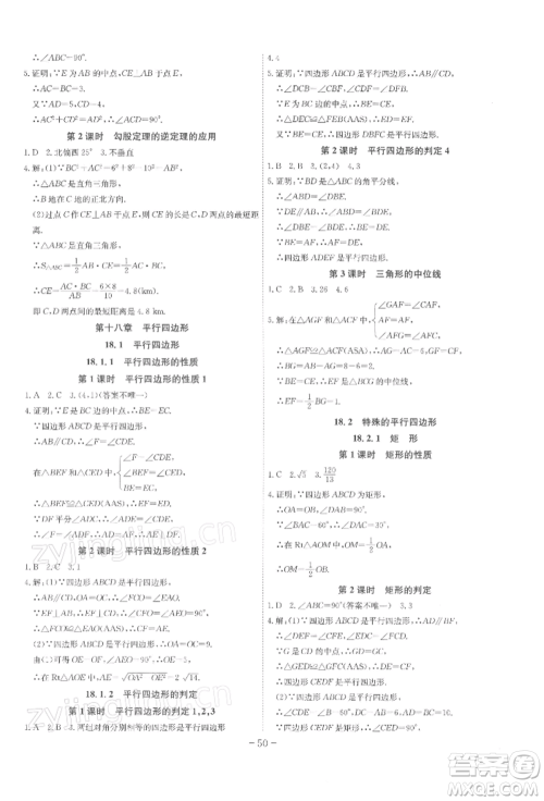 安徽师范大学出版社2022课时A计划八年级下册数学人教版参考答案