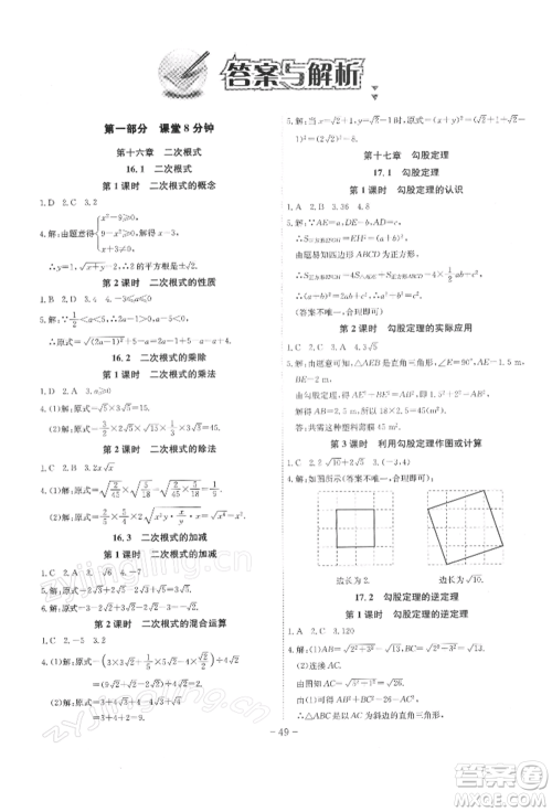 安徽师范大学出版社2022课时A计划八年级下册数学人教版参考答案