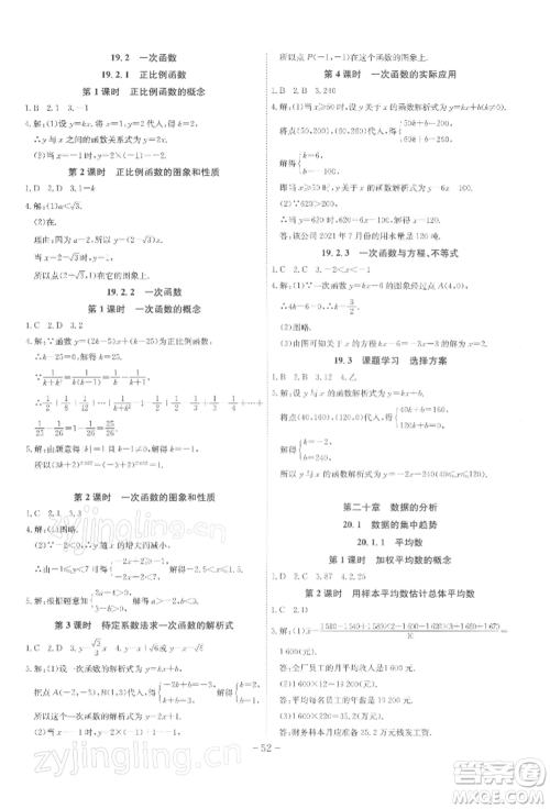 安徽师范大学出版社2022课时A计划八年级下册数学人教版参考答案