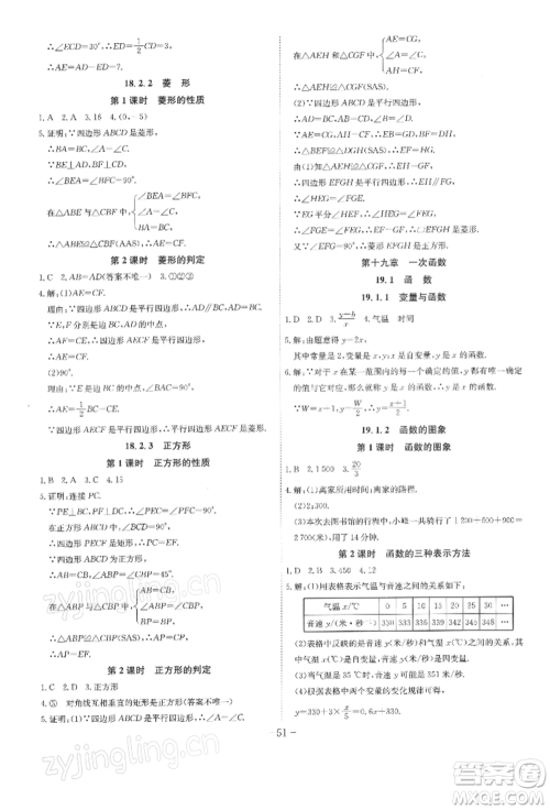 安徽师范大学出版社2022课时A计划八年级下册数学人教版参考答案