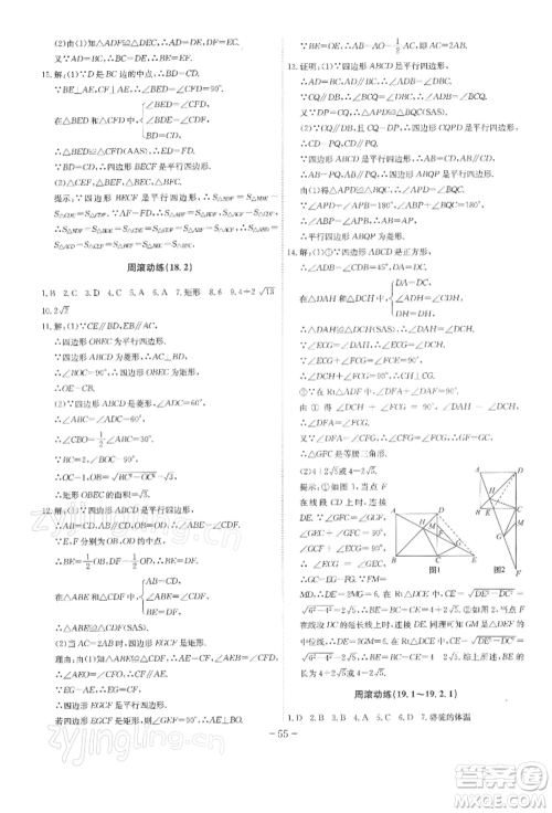 安徽师范大学出版社2022课时A计划八年级下册数学人教版参考答案