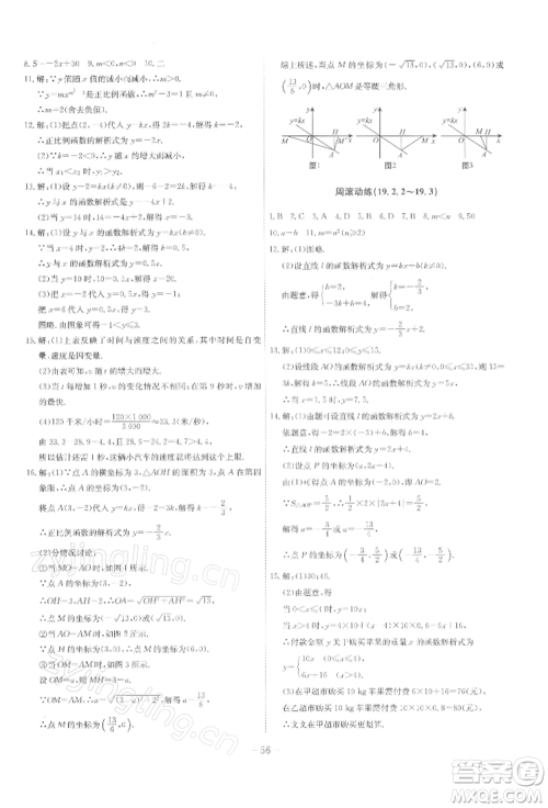 安徽师范大学出版社2022课时A计划八年级下册数学人教版参考答案