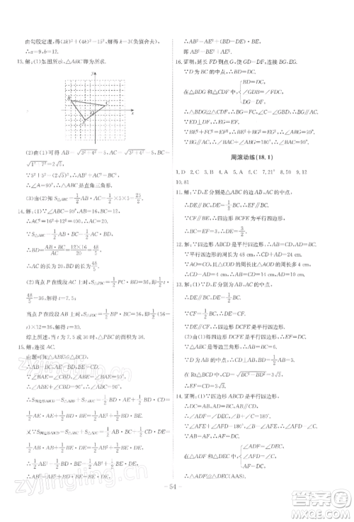 安徽师范大学出版社2022课时A计划八年级下册数学人教版参考答案