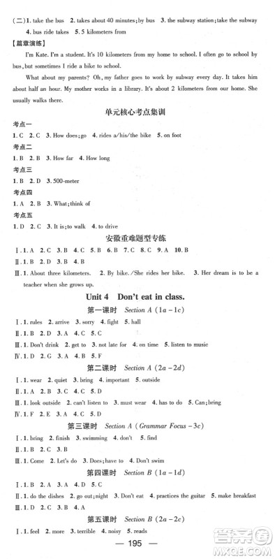 江西教育出版社2022名师测控七年级英语下册RJ人教版安徽专版答案